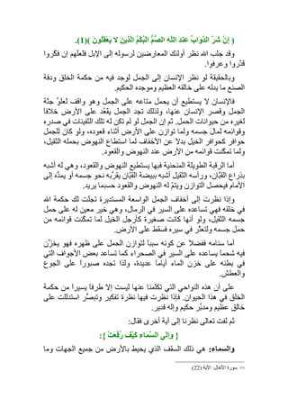 تأويل جزء عمّ