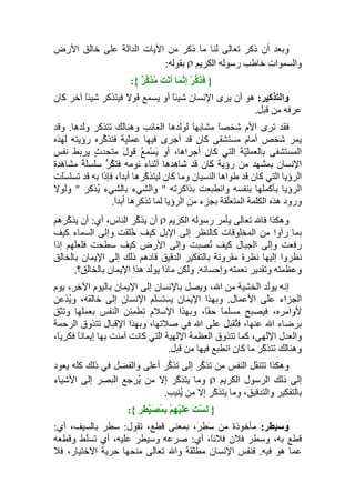 تأويل جزء عمّ