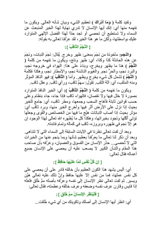 تأويل جزء عمّ