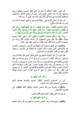 تأويل جزء عمّ