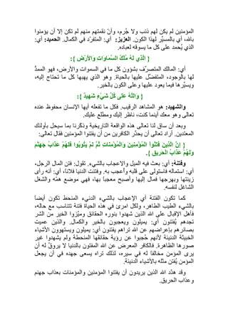 تأويل جزء عمّ