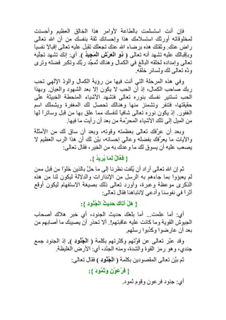 تأويل جزء عمّ