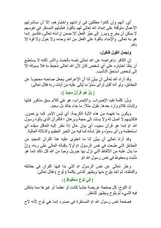 تأويل جزء عمّ