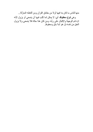 تأويل جزء عمّ