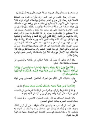 تأويل جزء عمّ