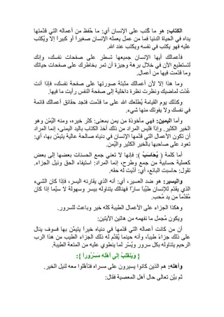 تأويل جزء عمّ