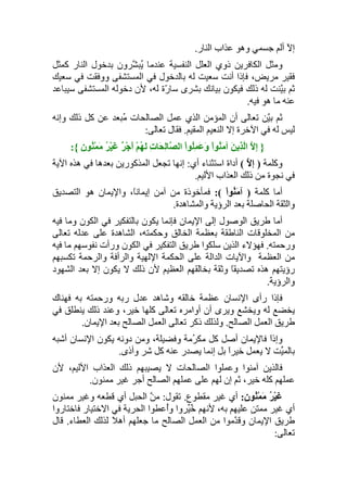 تأويل جزء عمّ