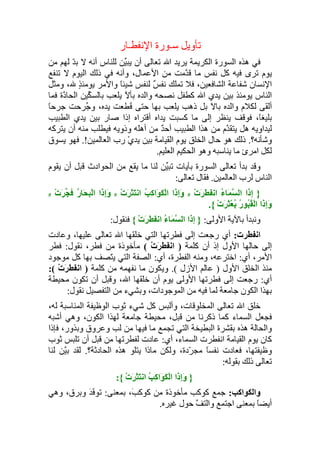 تأويل جزء عمّ