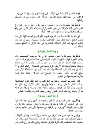 تأويل جزء عمّ