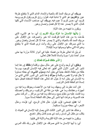 تأويل جزء عمّ