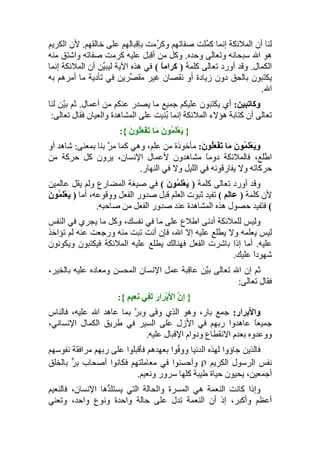 تأويل جزء عمّ