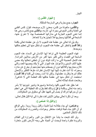 تأويل جزء عمّ