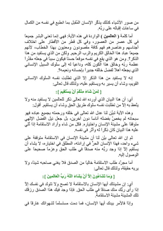 تأويل جزء عمّ