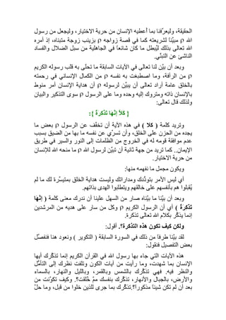 تأويل جزء عمّ