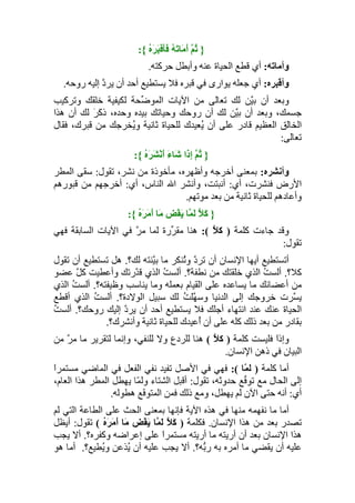 تأويل جزء عمّ