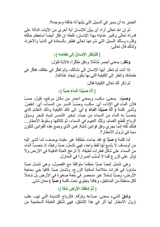 تأويل جزء عمّ