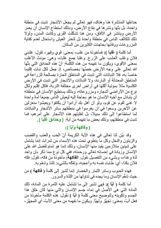 تأويل جزء عمّ