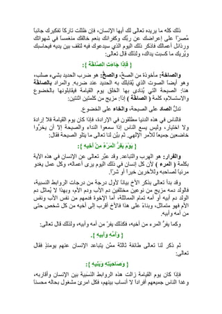 تأويل جزء عمّ