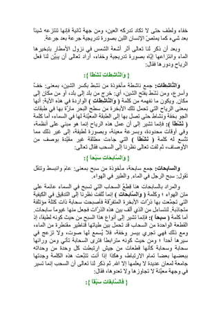 تأويل جزء عمّ