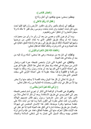 تأويل جزء عمّ