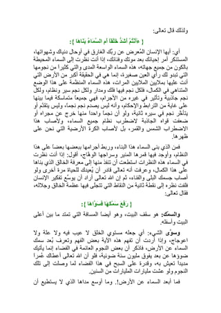 تأويل جزء عمّ