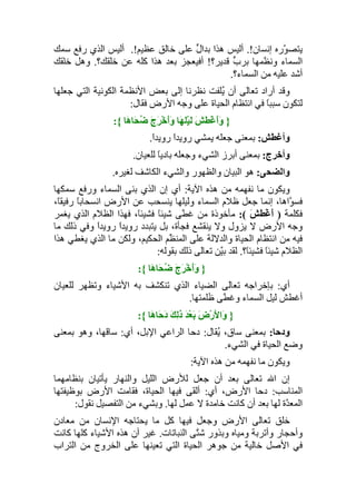 تأويل جزء عمّ