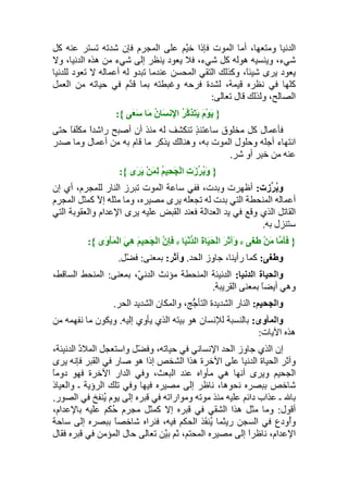 تأويل جزء عمّ