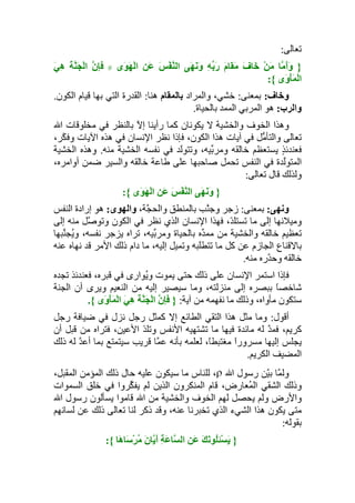 تأويل جزء عمّ