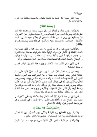 تأويل جزء عمّ