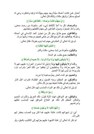 تأويل جزء عمّ