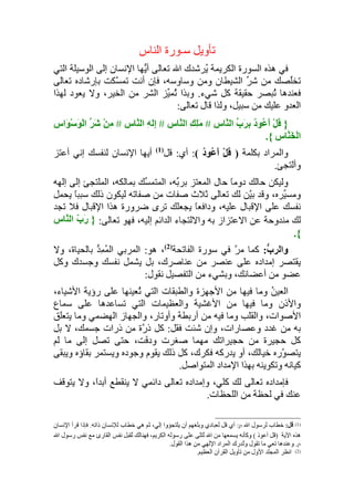 تأويل جزء عمّ