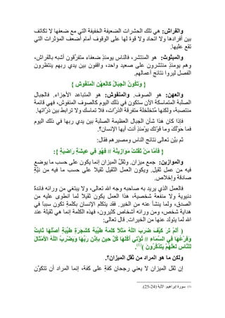 تأويل جزء عمّ