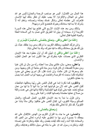 تأويل جزء عمّ