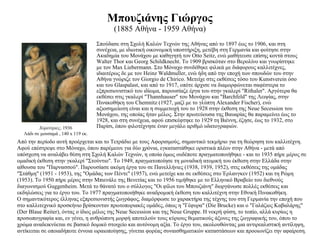 Μπουζιάνης Γιώργος (1885 Αθήνα - 1959 Αθήνα) Σπούδασε στη Σχολή Καλών Τεχνών της Αθήνας από το 1897 έως το 1906, και στη συνέχεια, με ιδιωτική οικονομική υποστήριξη, μετέβη στη Γερμανία και φοίτησε στην Ακαδημία του Μονάχου με καθηγητή τον Otto Seitz, ενώ μαθήτευσε επίσης κοντά στους Walter Thor και Georg Schildknecht. To 1909 βρισκόταν στο Βερολίνο και γνωρίστηκε με τον Max Liebermann. Στο Μόναχο συνδέθηκε φιλικά με διάφορους καλλιτέχνες, ιδιαιτέρως δε με τον Heinz Waldmuller, ενώ ήδη από την εποχή των σπουδών του στην Αθήνα γνώριζε τον Giorgio de Chirico. Μετείχε στις εκθέσεις τόσο του Kunstverein όσο και του Glaspalast, και από το 1917, οπότε άρχισε να διαμορφώνεται σαφέστερα το εξπρεσιονιστικό του ιδίωμα, παρουσίαζε έργα του στην γκαλερί "Rithaler". Αργότερα θα εκθέσει στις γκαλερί "Thannhauser" του Μονάχου και "Barchfeld" της Λειψίας, στην Πινακοθήκη του Chemnitz (1927, μαζί με το γλύπτη Alexander Fischer), ενώ αξιοσημείωτη είναι και η συμμετοχή του το 1928 στην έκθεση της Neue Secession του Μονάχου, της οποίας ήταν μέλος. Στην πρωτεύουσα της Βαυαρίας θα παραμείνει έως το 1928, και στη συνέχεια, αφού επισκέφτηκε το 1929 τη Βιέννη, έζησε, έως το 1932, στο Παρίσι, όπου φιλοτέχνησε έναν μεγάλο αριθμό υδατογραφιών.  Χορεύτριες , 1936 Λάδι σε μουσαμά , 140 x 119 εκ. Από την περίοδο αυτή προέρχεται και το Τετράδιο με τους Αφορισμούς, σημαντικό τεκμήριο για τη θεώρηση του καλλιτέχνη. Αφού επέστρεψε στο Μόναχο, όπου παρέμεινε για δύο χρόνια, εγκαταστάθηκε οριστικά πλέον στην Αθήνα - μετά από υπόσχεση να αναλάβει θέση στη Σχολή Καλών Τεχνών, η οποία όμως ουδέποτε πραγματοποιήθηκε - και το 1935 πήρε μέρος σε ομαδική έκθεση στην γκαλερί "Στούντιο". Το 1949, πραγματοποίησε τη μοναδική ατομική του έκθεση στην Ελλάδα στην αίθουσα του "Παρνασσού". Παρουσίασε ακόμη έργα του σε Πανελλήνιες (1938, 1939, 1952), στις εκθέσεις της ομάδας "Στάθμη" (1951 - 1953), της "Ομάδας των Πέντε" (1957), ενώ μετείχε και σε εκθέσεις στο Έρλανγκεν (1952) και τη Ρώμη (1953). Το 1950 πήρε μέρος στην Μπιενάλε της Βενετίας και το 1956 τιμήθηκε με το Ελληνικό Βραβείο του διεθνούς διαγωνισμού Guggenheim. Μετά το θάνατό του ο σύλλογος "Οι φίλοι του Μπουζιάνη" διοργάνωσε πολλές εκθέσεις και εκδηλώσεις για το έργο του. Το 1977 πραγματοποιήθηκε αναδρομική έκθεση του καλλιτέχνη στην Εθνική Πινακοθήκη.  Ο σημαντικότερος έλληνας εξπρεσιονιστής ζωγράφος, διαμόρφωσε το χαρακτήρα της τέχνης του στη Γερμανία την εποχή που στο καλλιτεχνικό προσκήνιο βρίσκονταν πρωτοποριακές ομάδες, όπως η "Γέφυρα" (Die Brucke) και ο "Γαλάζιος Καβαλάρης" (Der Blaue Reiter), όντας ο ίδιος μέλος της Neue Secession και της Neue Gruppe. Η νεκρή φύση, το τοπίο, αλλά κυρίως η προσωπογραφία και, εν γένει, η ανθρώπινη μορφή αποτελούν τους κύριους θεματικούς άξονες της ζωγραφικής του, όπου το χρώμα αναδεικνύεται σε βασικό δομικό στοιχείο και αυτόνομη αξία. Το έργο του, ακολουθώντας μια αντιρεαλιστική αντίληψη, αντίκειται σε οποιαδήποτε έννοια ωραιοποίησης, γίνεται φορέας συναισθηματικών καταστάσεων και προοιωνίζει την αφαίρεση. 