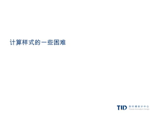 计算样式的一些困难
 