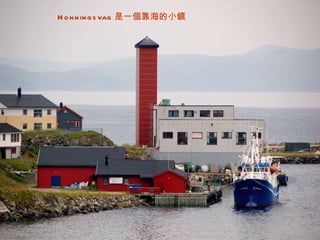 Honningsvag һС 