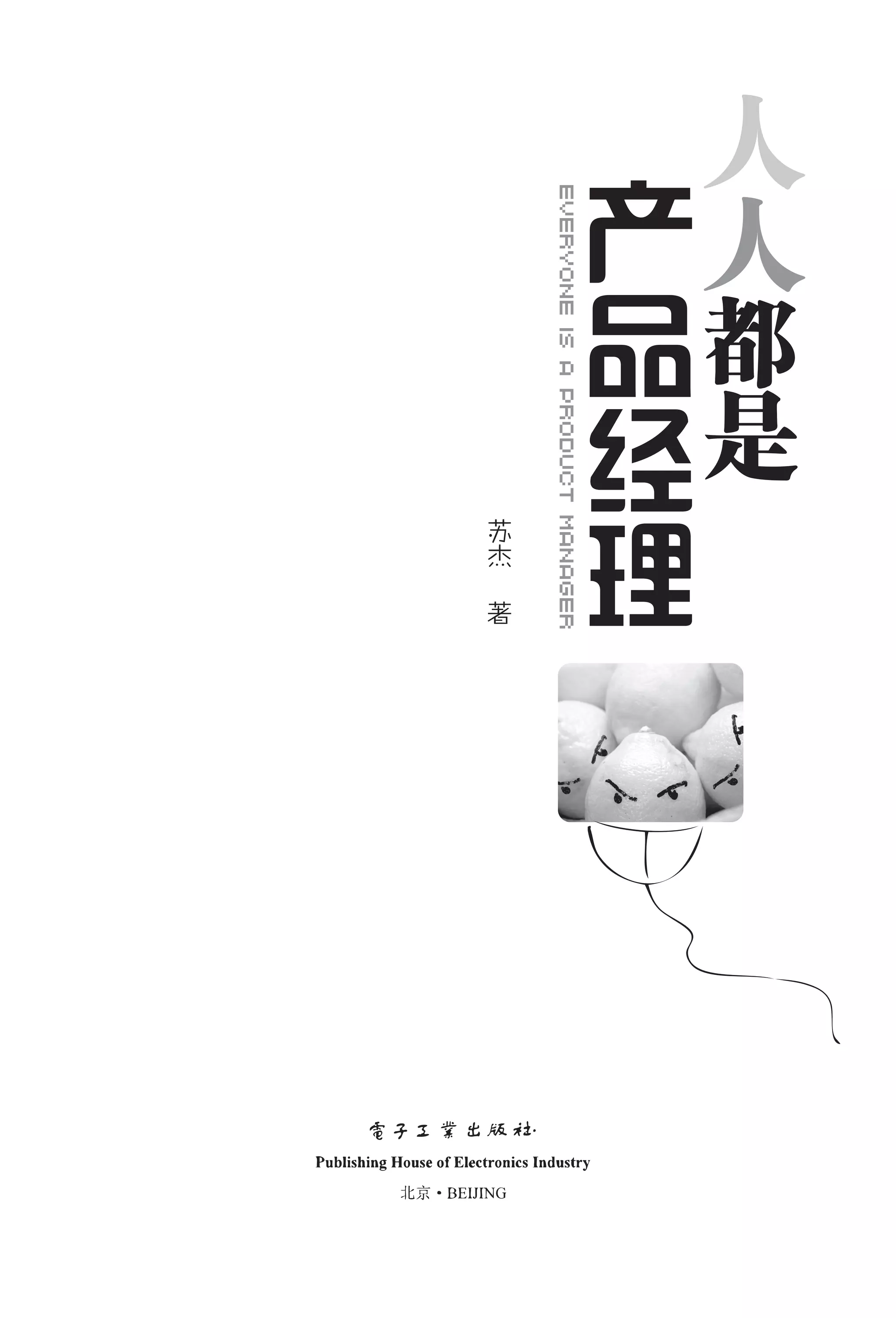 人人都是产品经理》电子书| PDF