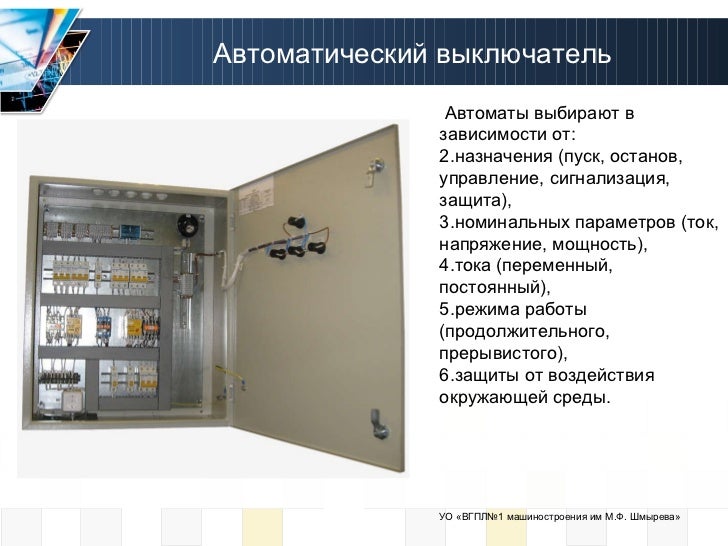 Автоматическое управление машиной