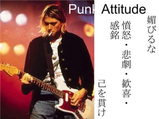 Punk Attitude
                
      Б        
      ŭ        
       ?        
       
       
       ?
      Z
      ϲ
    ؞  ?
    
 