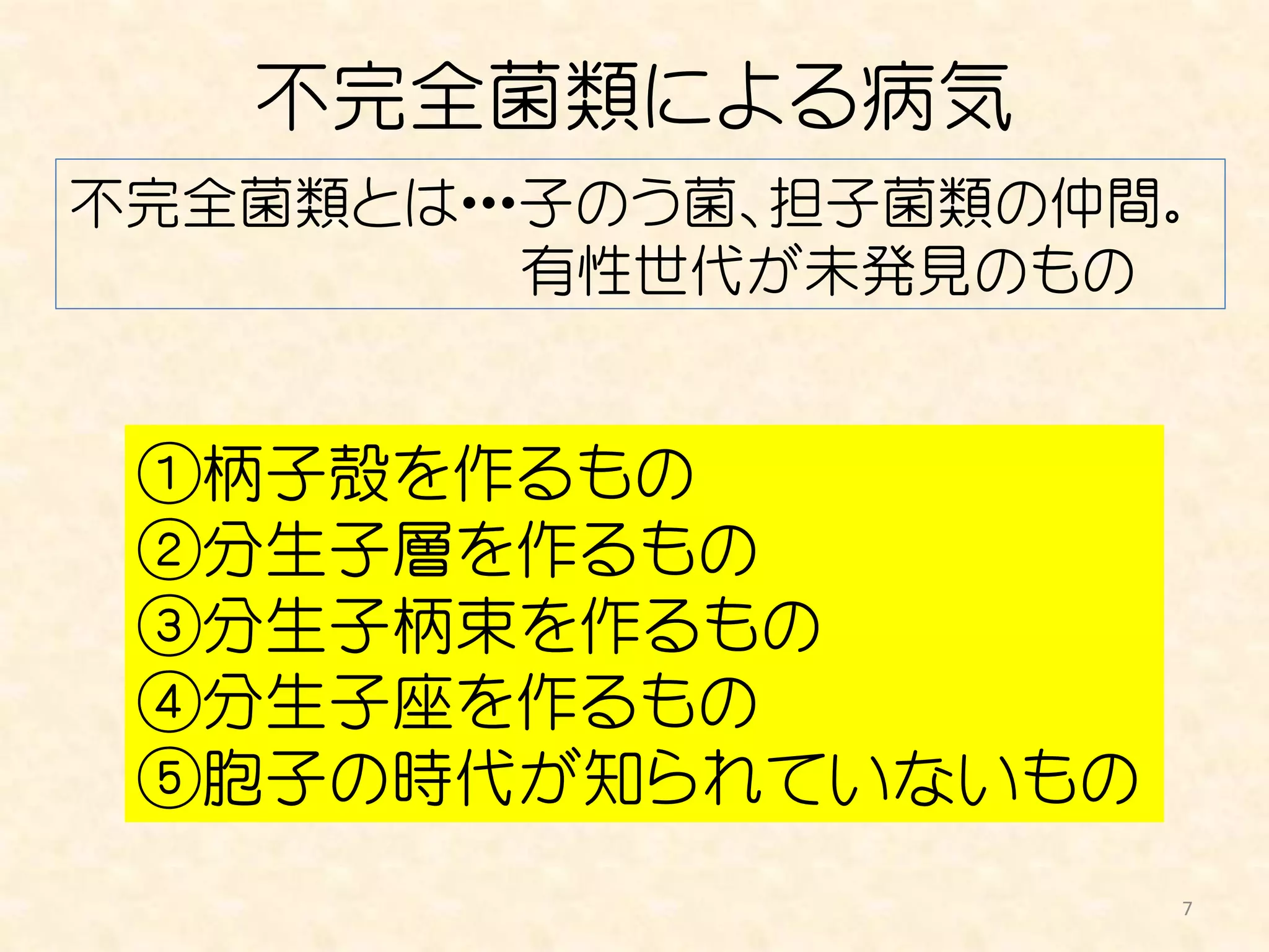 農薬学第１２回