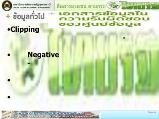 •Clipping
                        -

    •    Negative
         -

    •

    •
•

                    •
 