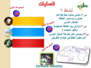 ‫المجموعة األولى‬
 