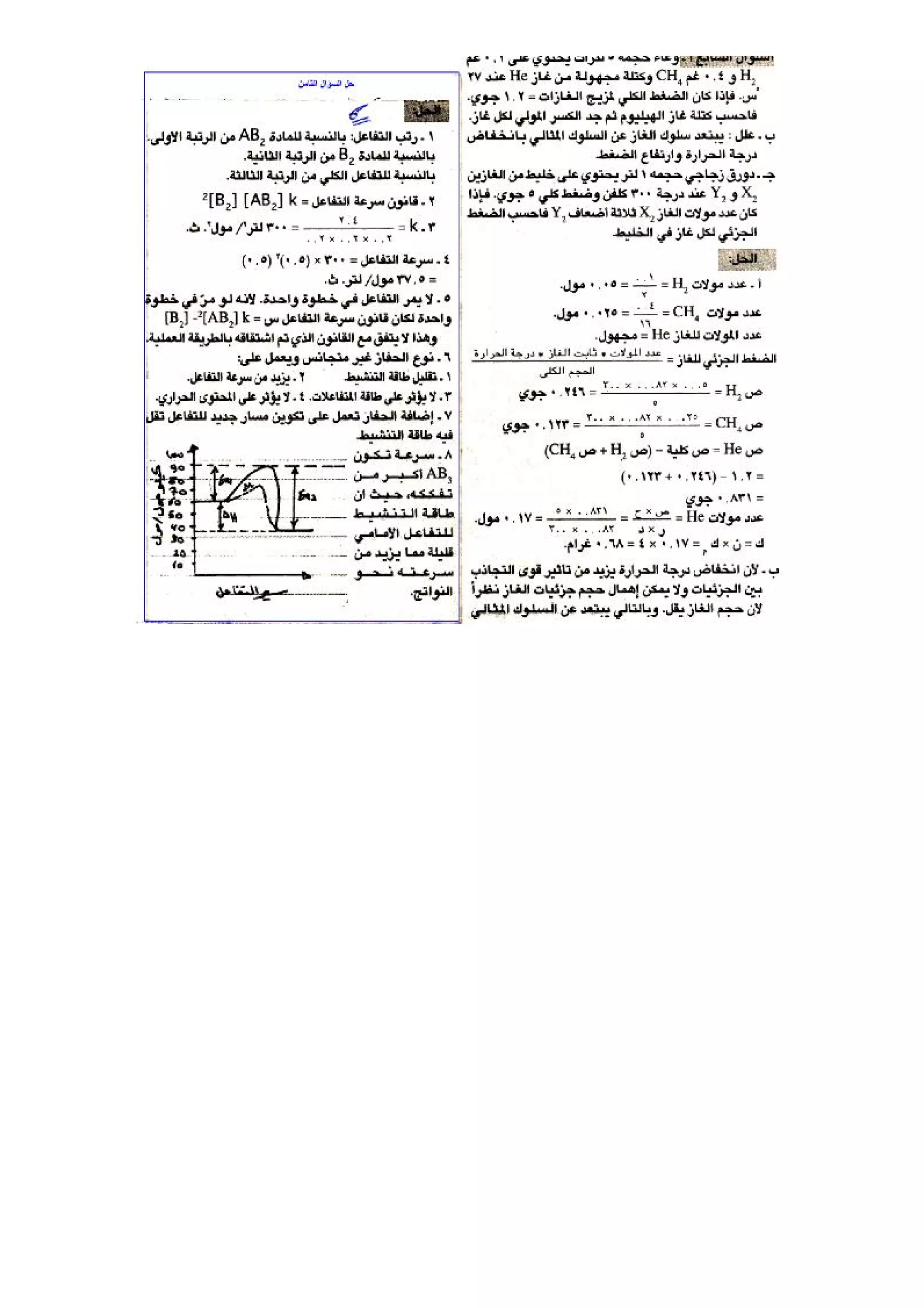 اسئلة كيمياء مع اجابتها