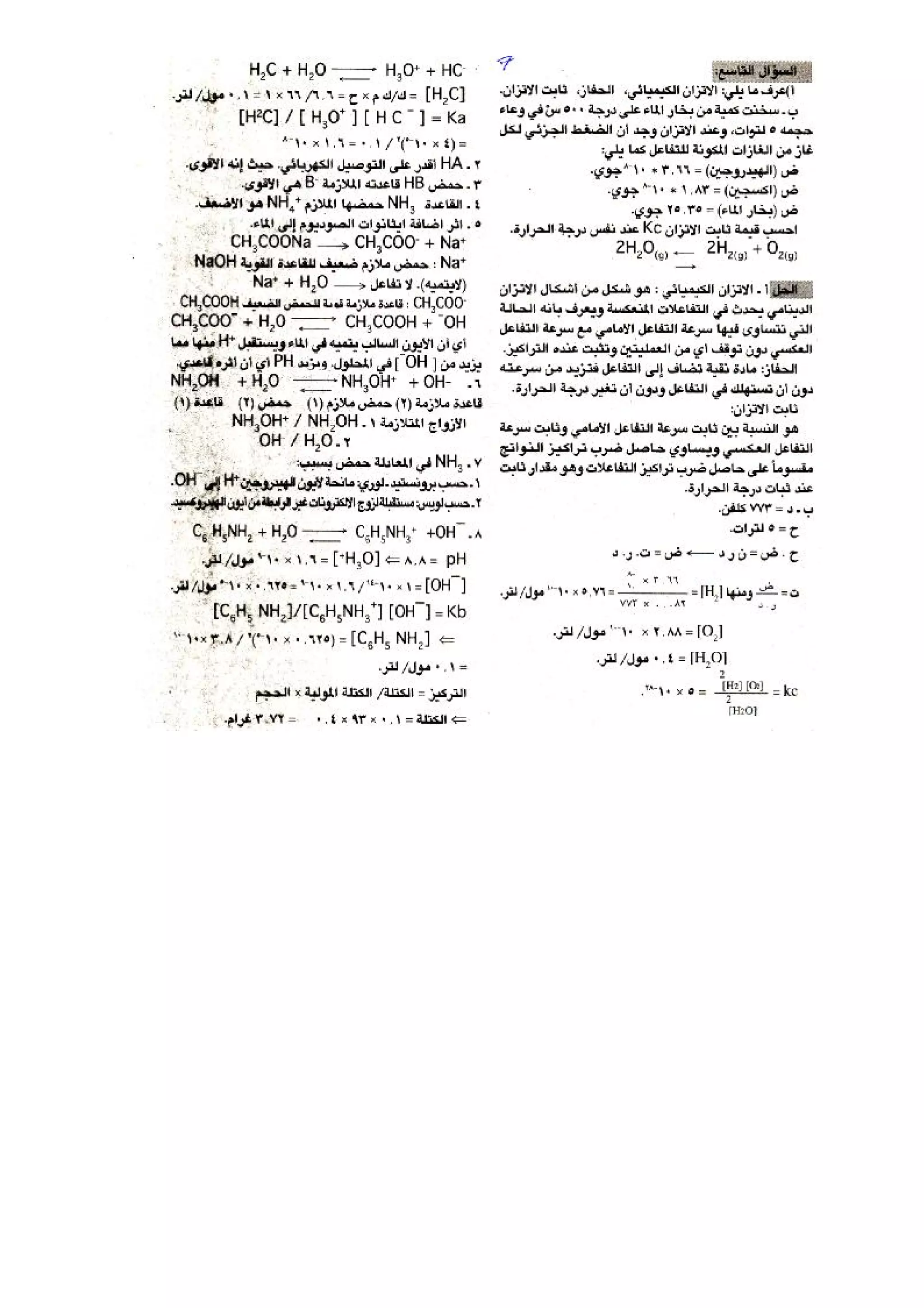 اسئلة كيمياء مع اجابتها