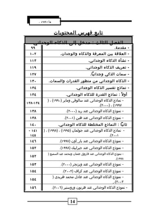 كتاب ما وراء معرفة الذكاء الوجداني