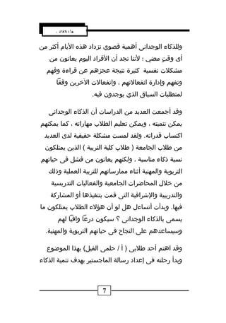 كتاب ما وراء معرفة الذكاء الوجداني