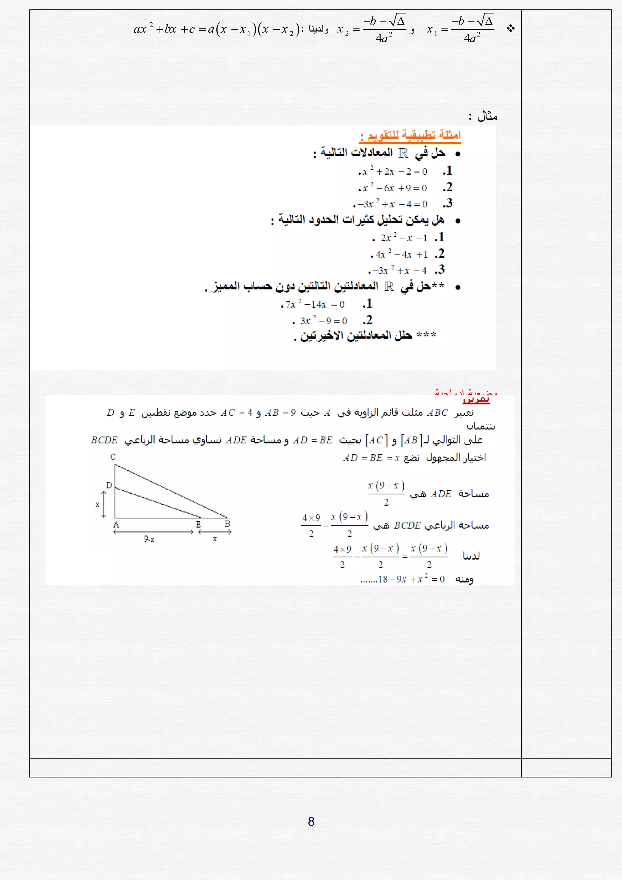 b            b  
ax 2  bx  c  a  x  x 1  x  x 2        x2             x1             
                                                        4a 2            4a 2




                                           8
 