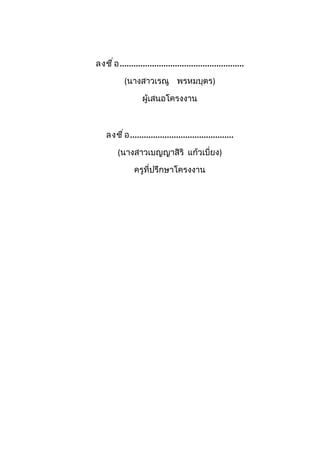 แบบเสนอโครงงาน