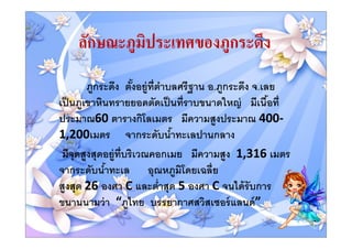 .      .

        60                          00-
1,200
                             1,316

    26           C   5   C
             “                  ”
 