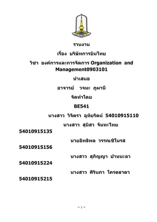 การบินไทย